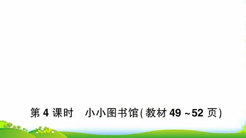北师大版二年级下册数学习题课件-五 加与减第4课时 小小图书馆
