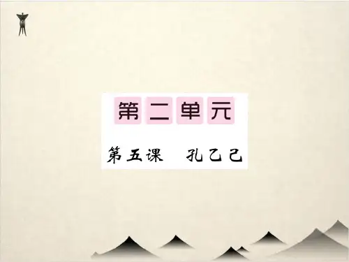 人教部编版九级语文下册课件 第五课 孔乙己
