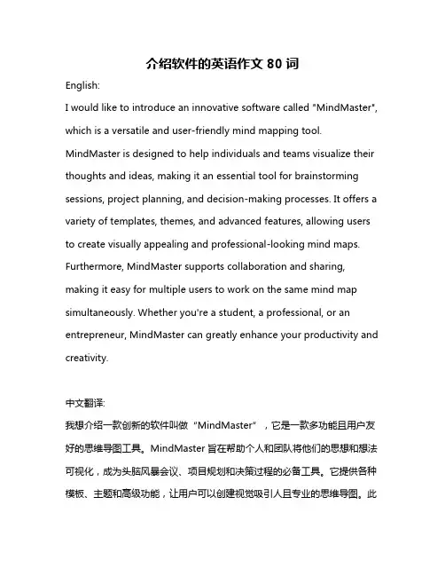 介绍软件的英语作文80词