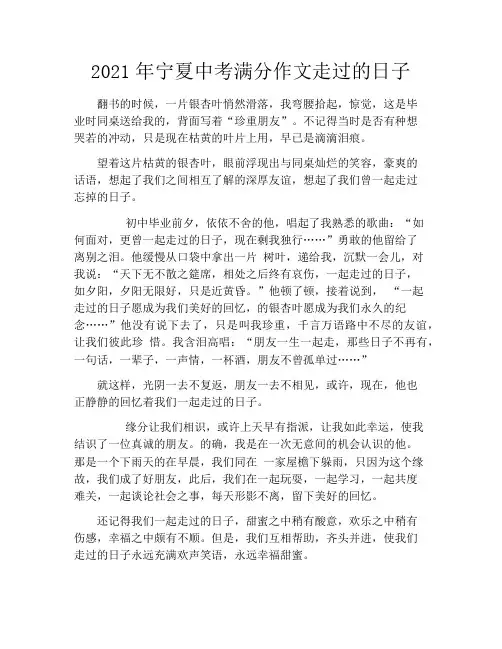 2021年宁夏中考满分作文走过的日子