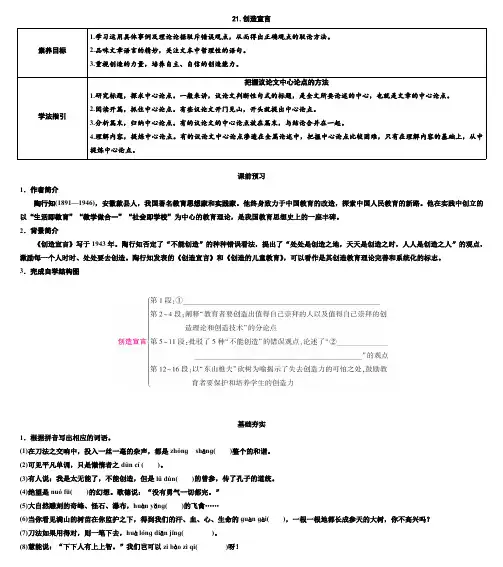 2023—2024学年统编版语文九年级上册第21课《创造宣言》导学案