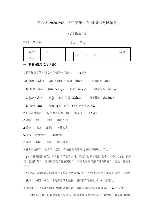 2020-2021第二学期八年级语文下册期末试题