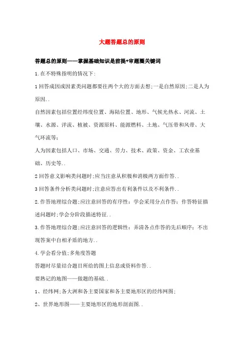 地理主观题答题思路