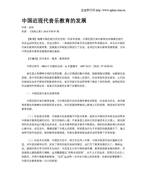 中国近现代音乐教育的发展