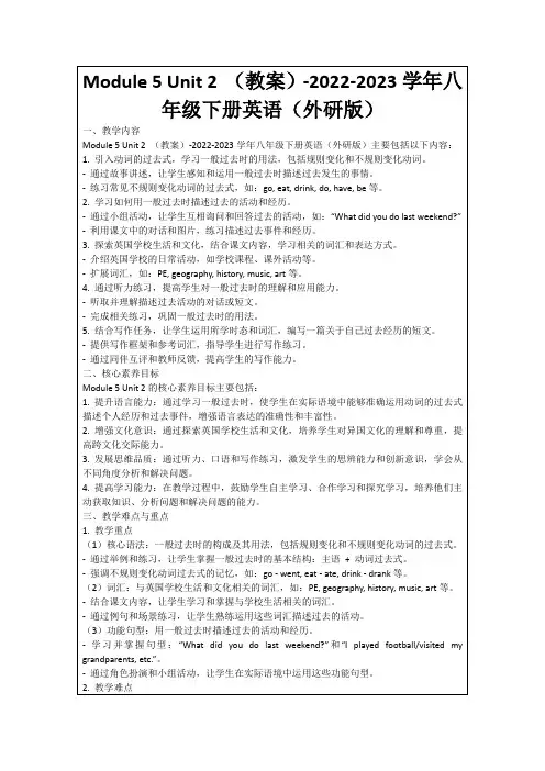 Module5Unit2(教案)-2022-2023学年八年级下册英语(外研版)