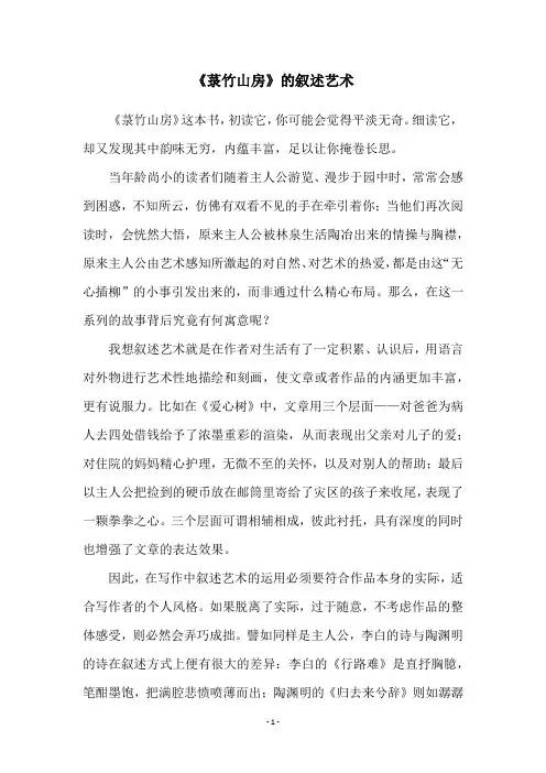 《菉竹山房》的叙述艺术