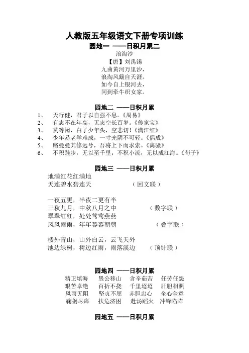部编版五年级语文下册专项练习：日积月累2-最新版下载