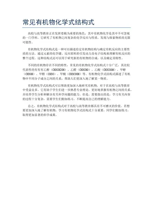 常见有机物化学式结构式