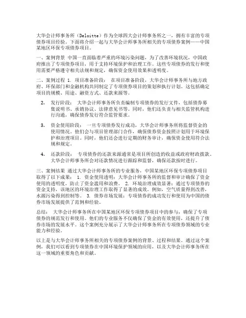 大华会计师事务所 专项债券案例