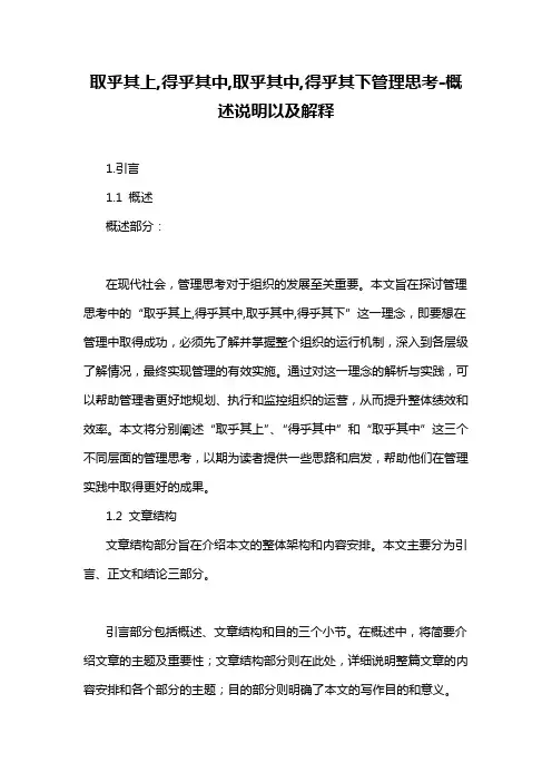 取乎其上,得乎其中,取乎其中,得乎其下管理思考-概述说明以及解释