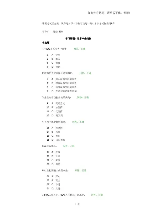 时代光华让客户来找你试题及答案