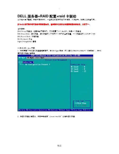 DELLR420+R720服务器raid+驱动安装教程