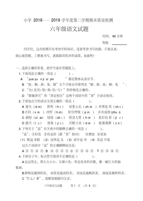 2018——2019学年度第二学期期末质量检测六年级语文试题