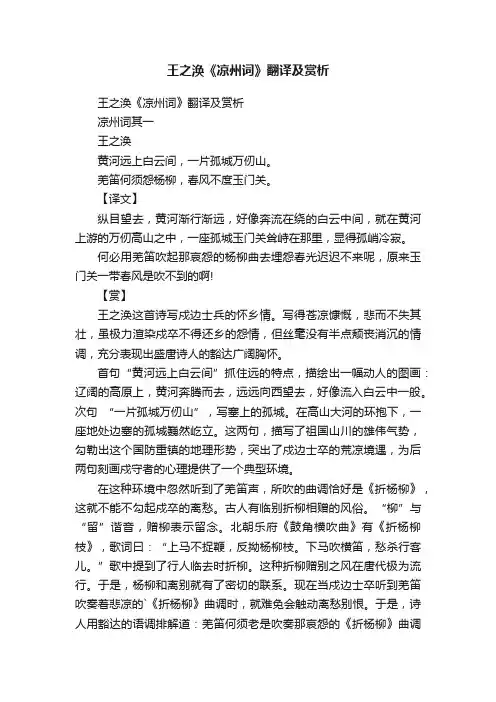 王之涣《凉州词》翻译及赏析