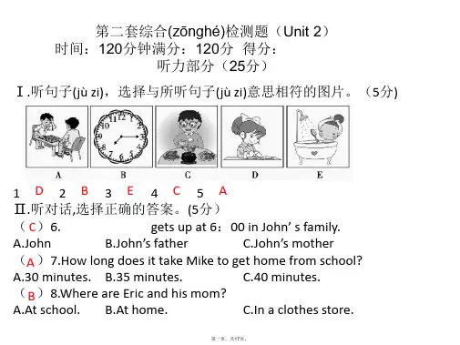 最新人教版七年级英语下册习题课件：U2-综合测试精品课件