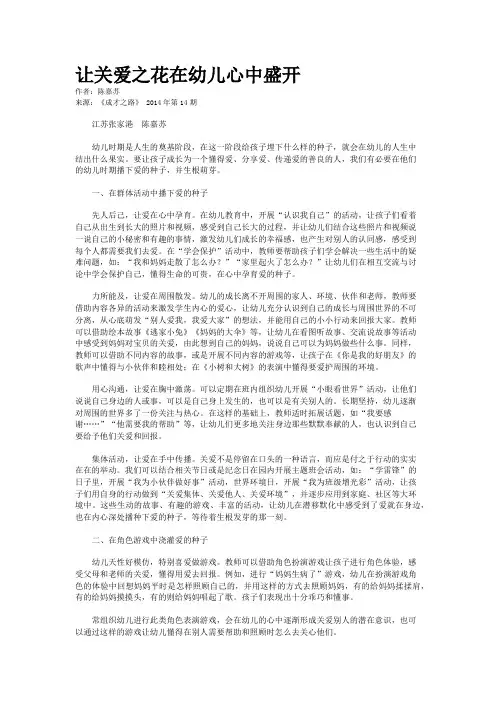 让关爱之花在幼儿心中盛开