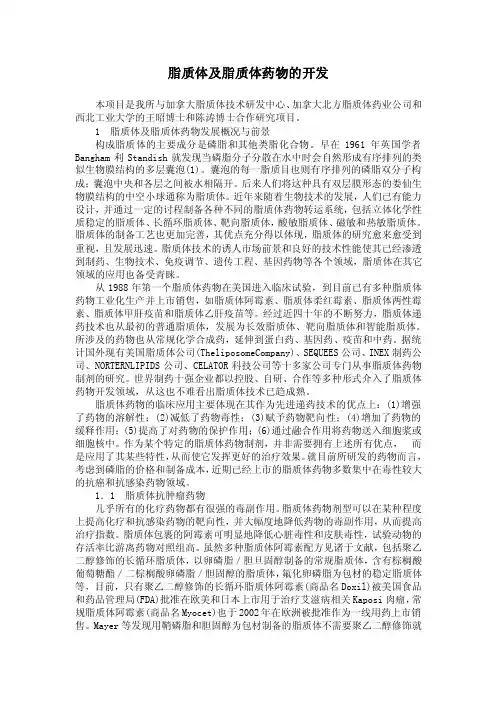 脂质体药物的制备