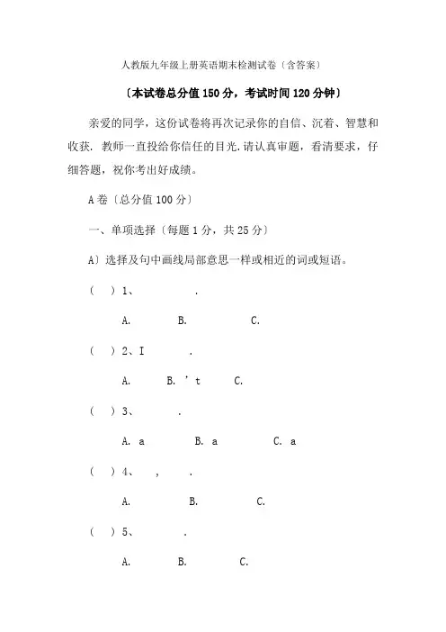 人教版九年级上册英语期末检测试卷含答案1