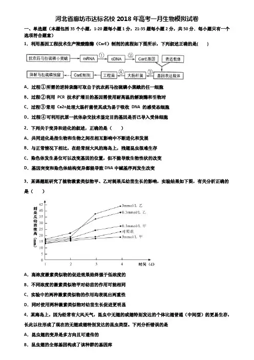 河北省廊坊市达标名校2018年高考一月生物模拟试卷含解析