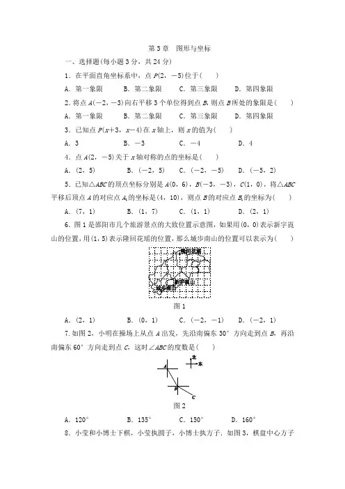 湘教版20192020学年八年级数学下册第3章 图形与坐标单元测试卷及答案