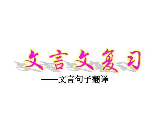辽宁省沈阳市中考语文试题研究 句子翻译课件
