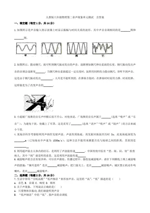 人教版八年级物理第二章声现象单元测试  含答案