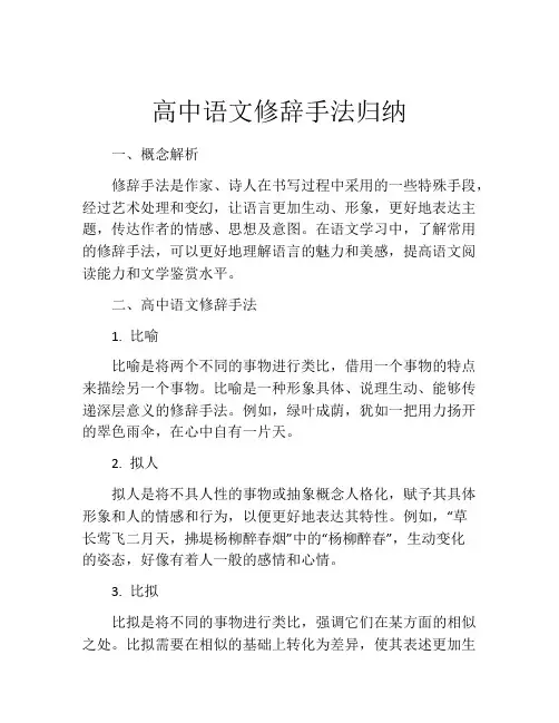 高中语文修辞手法归纳