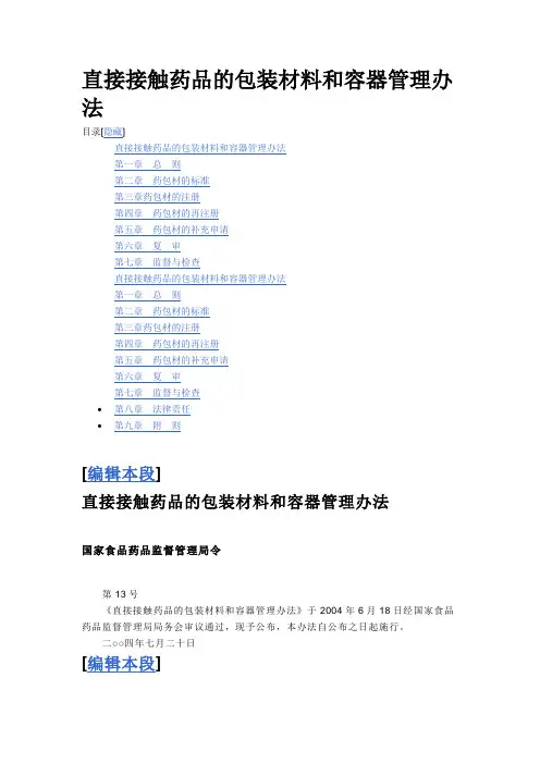 包装材料及容器管理办法
