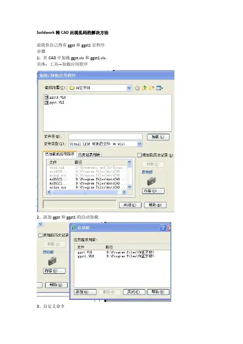 解决SW转CAD字体乱码问题最佳解决方法