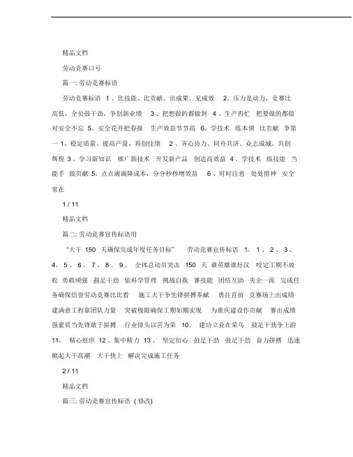 劳动竞赛口号
