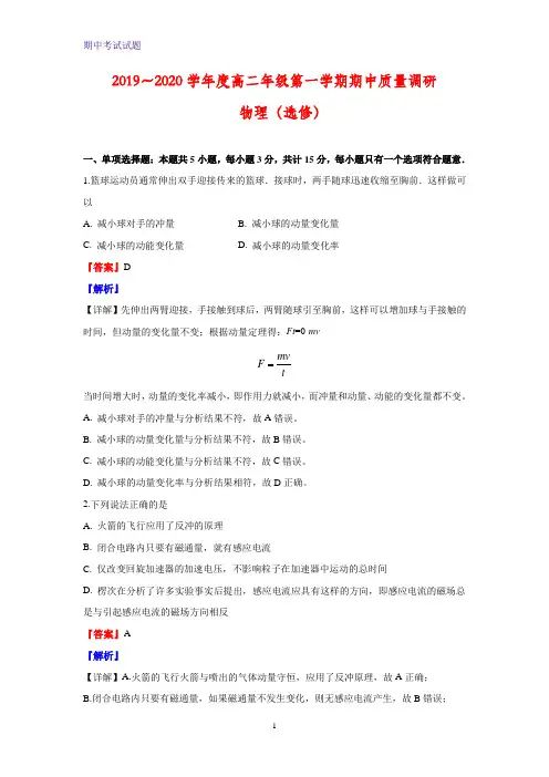 2019-2020学年江苏省南通市高二上学期期中质量调研物理试题(二)(解析版)