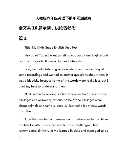 人教版六年级英语下册单元测试卷
