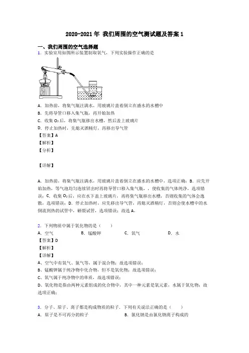 2020-2021年 我们周围的空气测试题及答案1