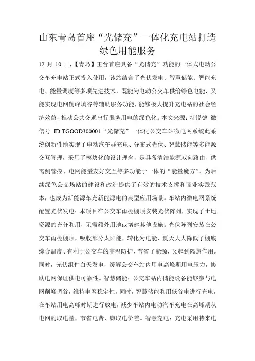 山东青岛首座“光储充”一体化充电站打造绿色用能服务 