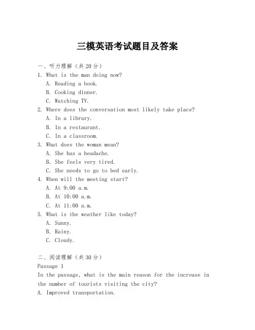 三模英语考试题目及答案