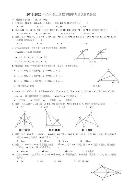 2019-2020年八年级上册数学期中考试试题及答案
