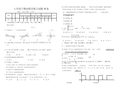 2015~2016学年七年级下期末数学期末模拟试题(共5套)(新课标人教版七年级下数学试卷)