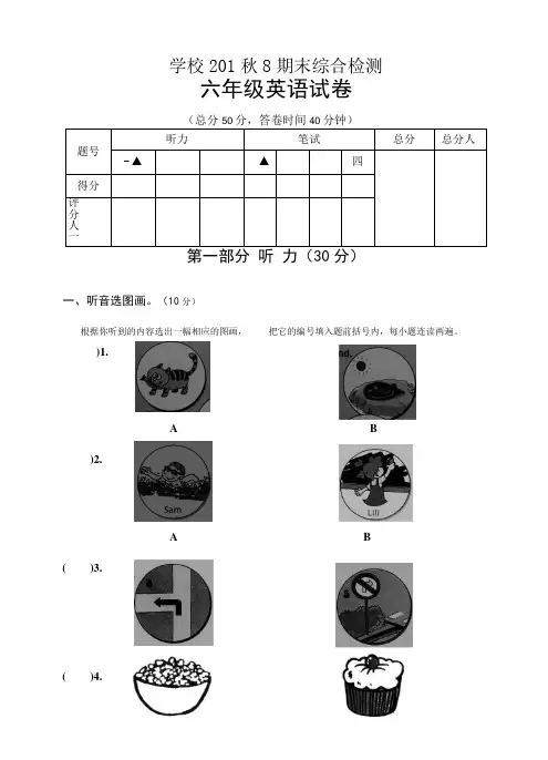 2018-2019学年小学六年级英语第一学期期末测试卷75