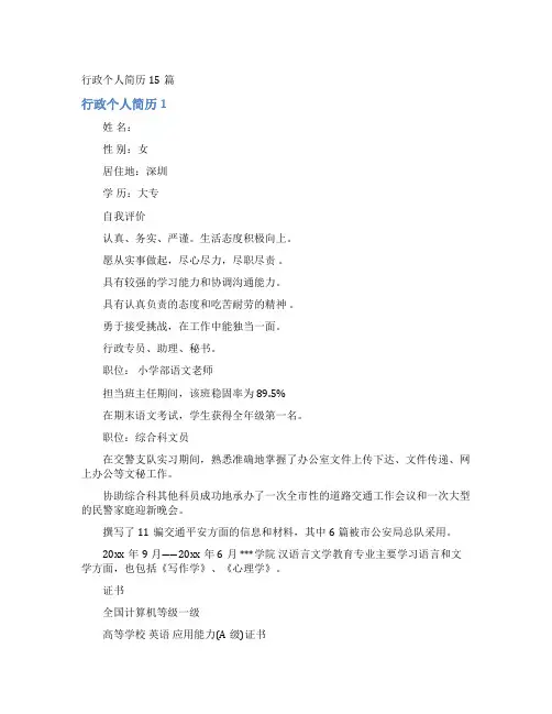 行政个人简历