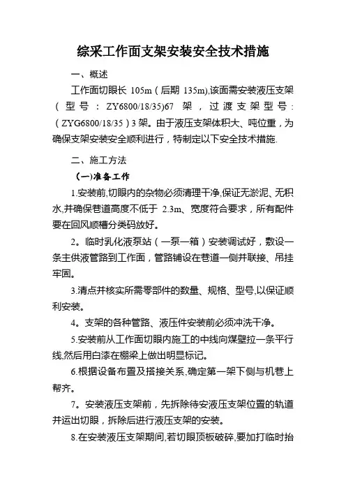 综采工作面安装支架安全措施
