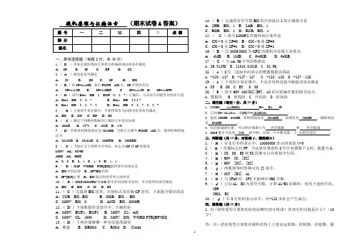 微机原理及应用期末试卷及答案