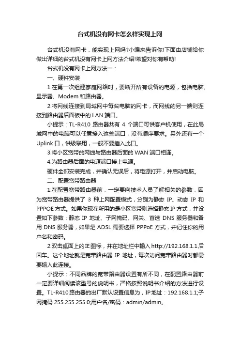 台式机没有网卡怎么样实现上网