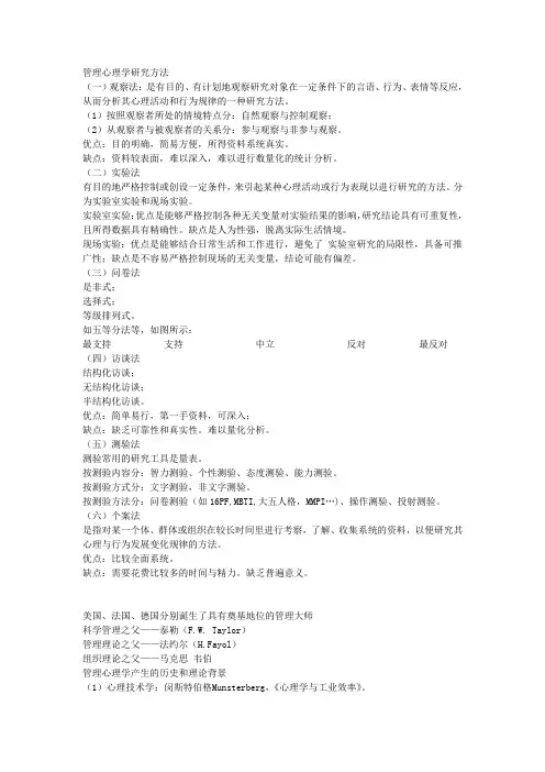 管理心理学复习资料