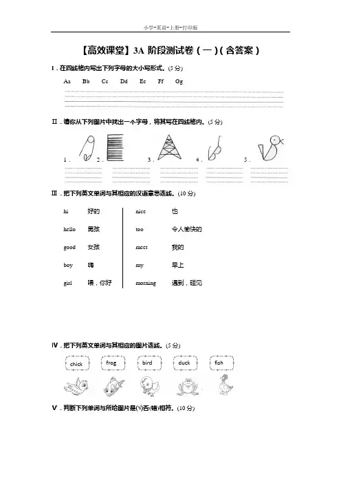 科普版-英语-三年级上册-【高效课堂】3A 阶段测试卷(一)(含答案)