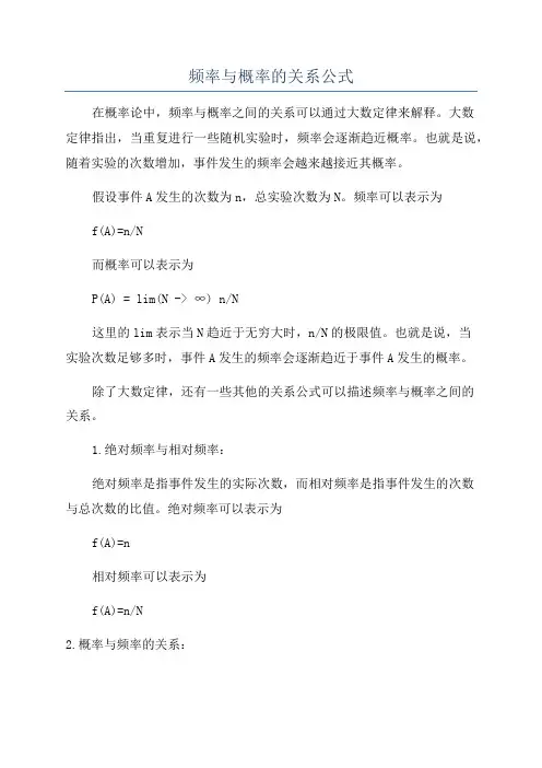 频率与概率的关系公式