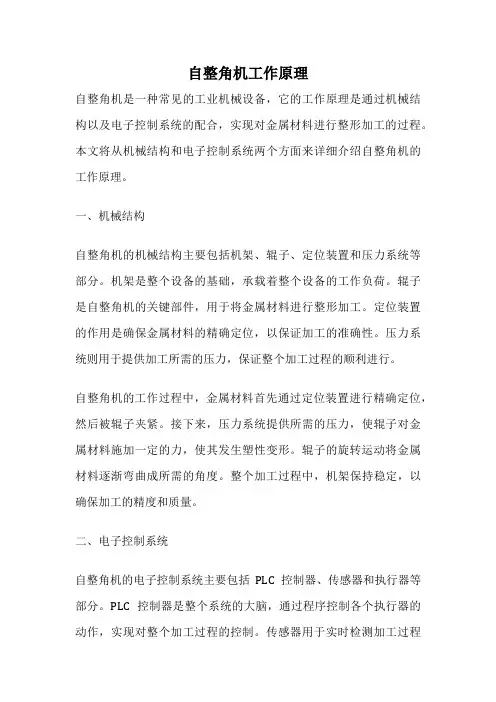 自整角机工作原理