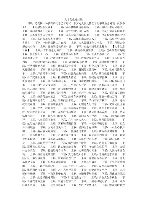 九字的生意对联