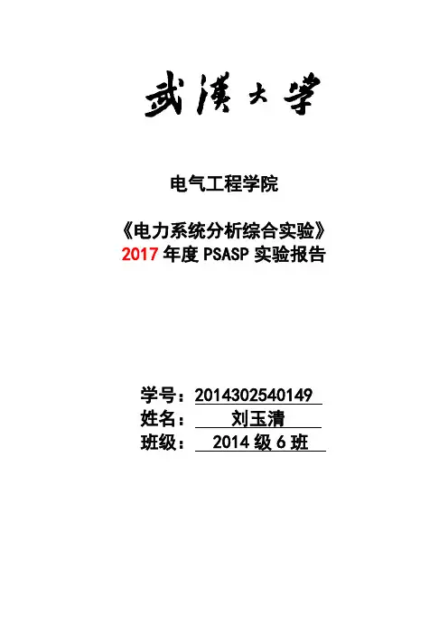 电分实验 电力系统分析实验