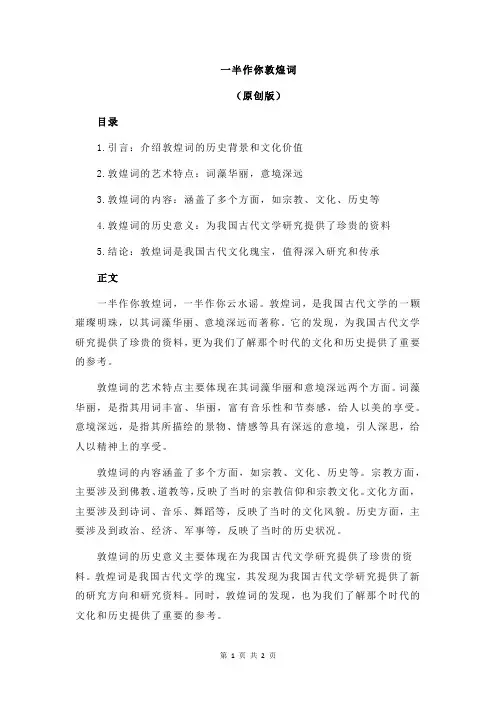 一半作你敦煌词