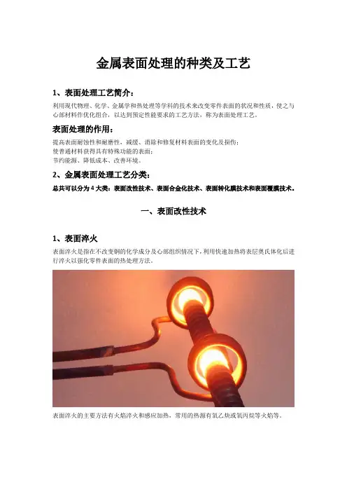 常见金属表面处理的种类及工艺、作用